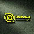 دلارنت | $ DollarNet $