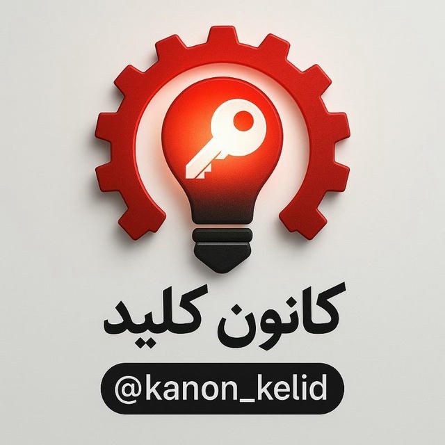 کلید رایگان قلمچی چی