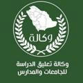 وكاله تعليق الدراسة 🇸🇦