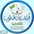 💊 ثقافة صحية طبية 😉(اساسيات طبطوب)