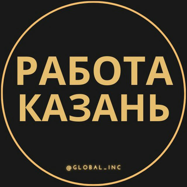 Вакансии Казани