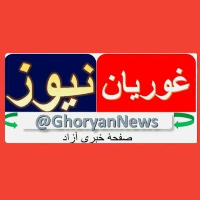 غوریان نیوز