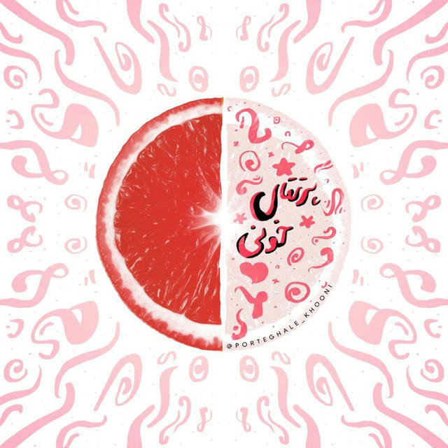 ‹پُرتقال‌‌خونی🍊›