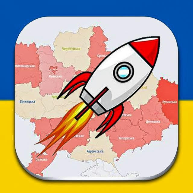 Повітряна Тривога Де Ракета