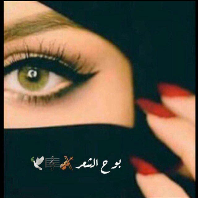 بوح الشعر 🖤🎻