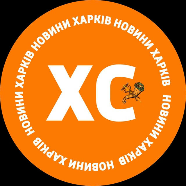 ХС: новини Харків