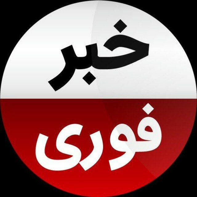 خبرفوری