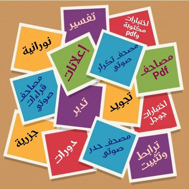 📌ما تحتاجه لحفظ القرآن📌