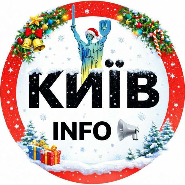 Київ ІНФО | Новини Україна 🇺🇦