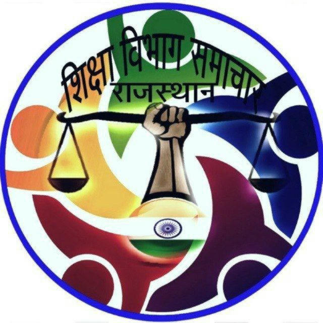 शिक्षा विभाग समाचार, राजस्थान
