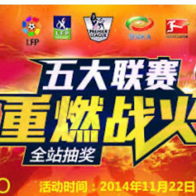 五大联赛预测|五大联赛赛程