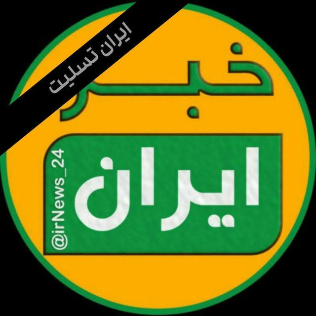 خبر ایران