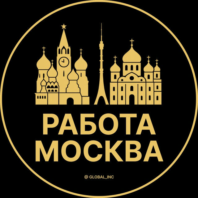 Вакансии в Москве