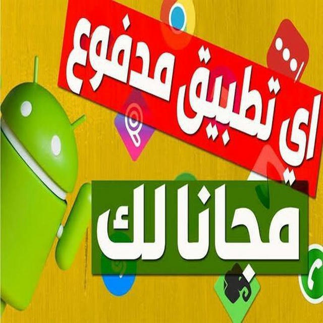 تطبيقات و برامج اندرويد🔥