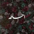 احاطه | Ehatee