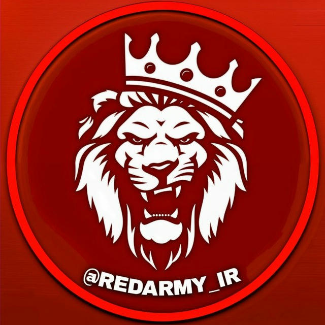 🚩 ارتش سرخ ایران 🚩