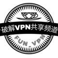 破解VPN机场软件⚡️