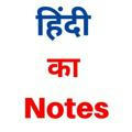 Hindi Ka Notes Hindi Grammar Question Quiz Handwritten Notes Hindi Vyakaran Notes