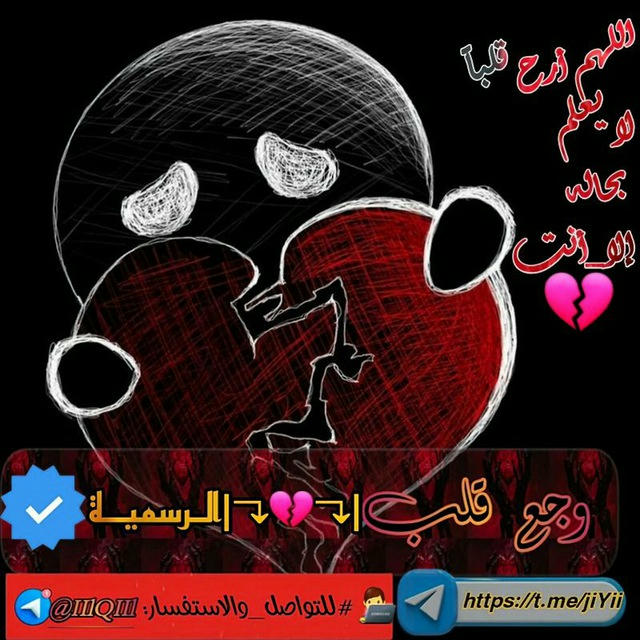 وجع قلب |↴💔↴|الـرسميــة