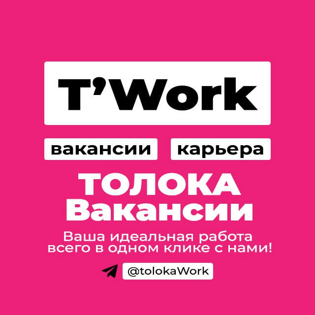 ТОЛОКА вакансии | удалённая работа