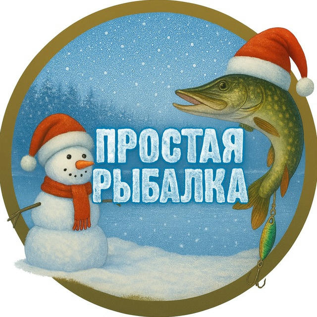 Простая Рыбалка🐟