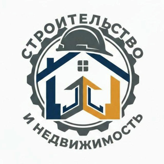 Строительство и Недвижимость