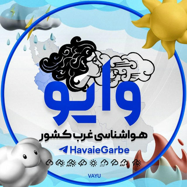 هواشناسی وایو « غرب کشور »