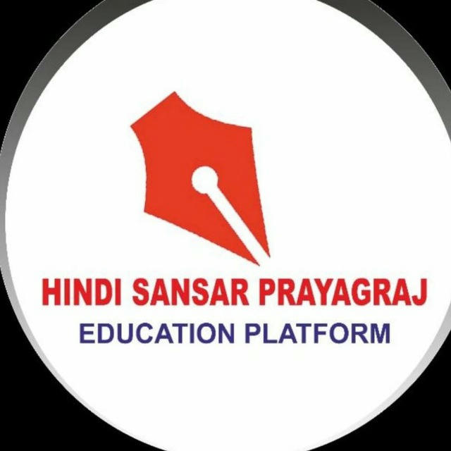 हिंदी - संसार ,प्रयागराज