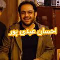 احسان عبدی پور