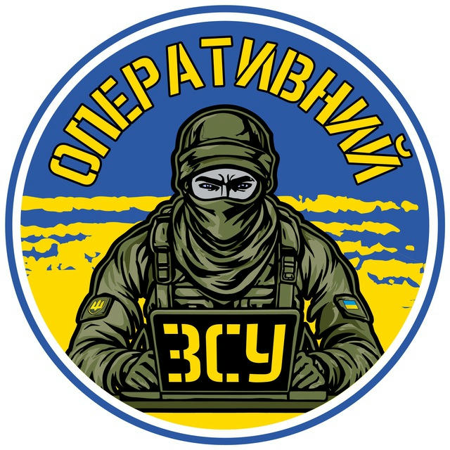 Оперативний ЗСУ