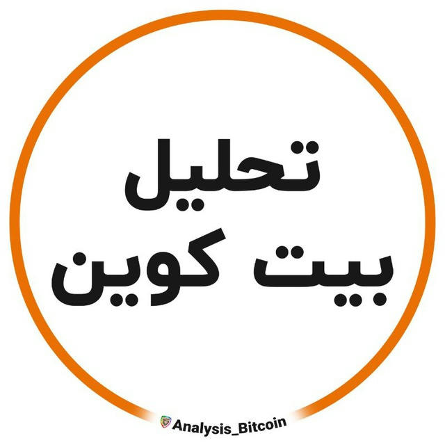 تحلیل بیت کوین