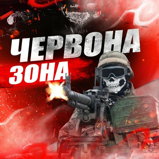 ЧЕРВОНА ЗОНА | НОВИНИ
