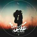 پروفایل ست عکس‌ نوشته عاشقانه