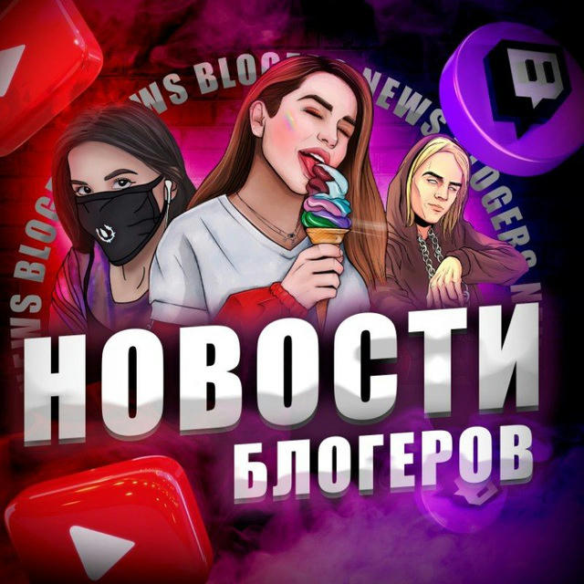 Новости Блогеров ТикТок Сливы
