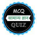 Online Exam Quiz For BPSC, UPSC, MPPSC, Banking Railway ALP Technician NTPC JE Group D UP Police & SSC GD Exams