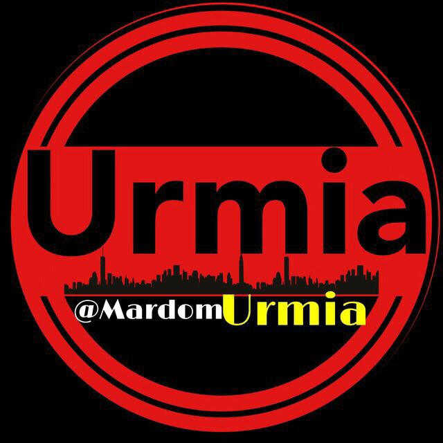 كانال مردم اورميه