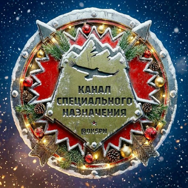 Канал специального назначения