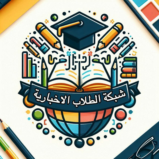 قناه اخبار طلاب العراق