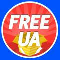Халява UA🇺🇦