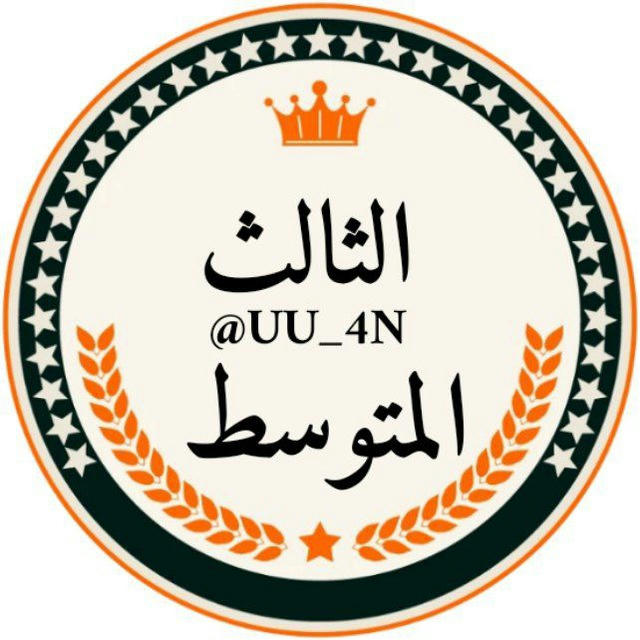 مرشحات الثالث متوسط ملازم ثالث