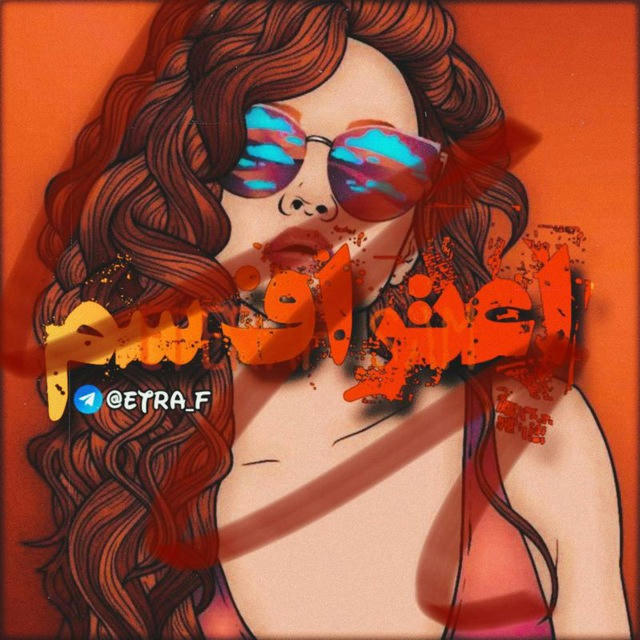 [𝗘𝘁𝗿𝗮𝗳 |اعتراف ]