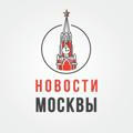 Новости Москвы