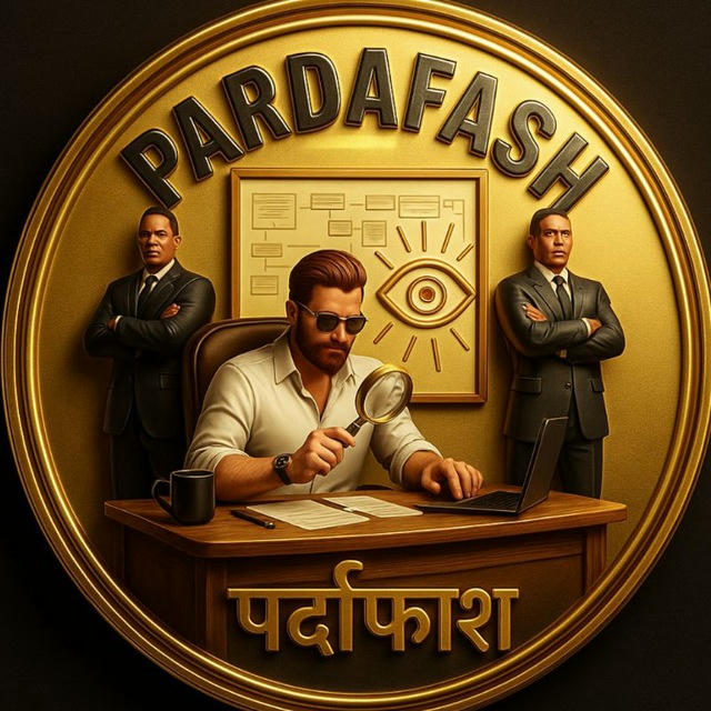 𝐏𝐀𝐑𝐃𝐀𝐅𝐀𝐒𝐇(पर्दाफाश)