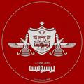 کانال هواداری پرسپولیس
