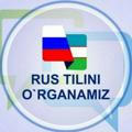 Rus tilini o'rganamiz