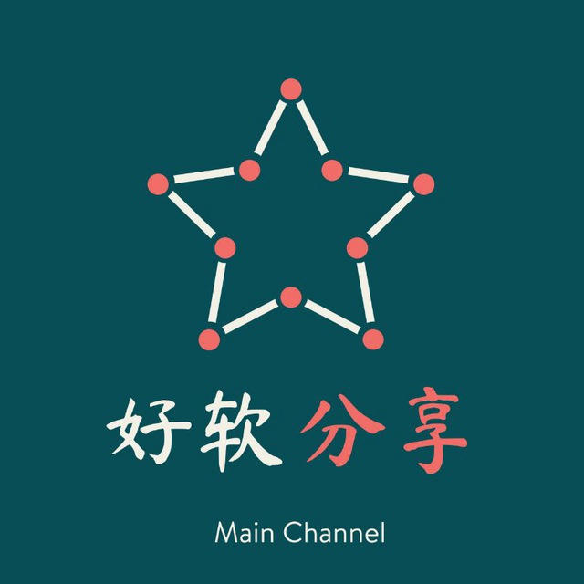 好软分享