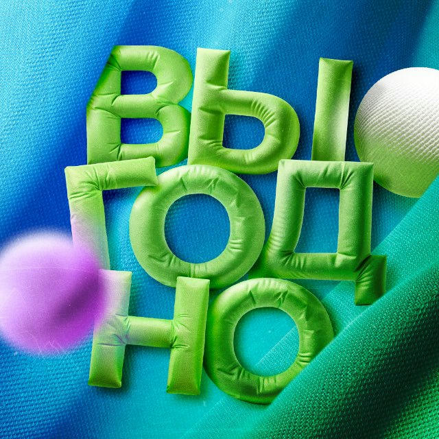 Спасибо, выгодно!