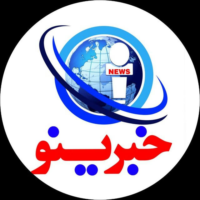 خبرینو Khabarino