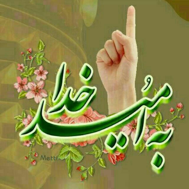 دل به خــ💝ــدا بسپـار