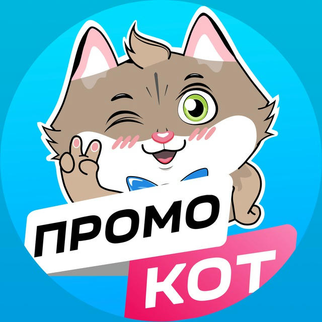 ПромоКот — Халява Промокоды Акции